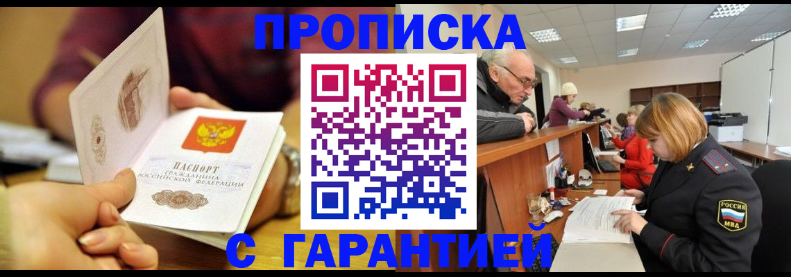 временная регистрация надежно в Сертолово